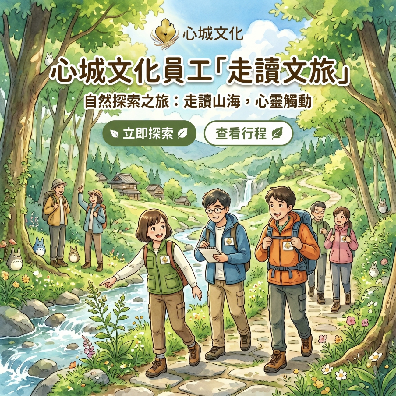 心城文化自然探索活動紀錄照片