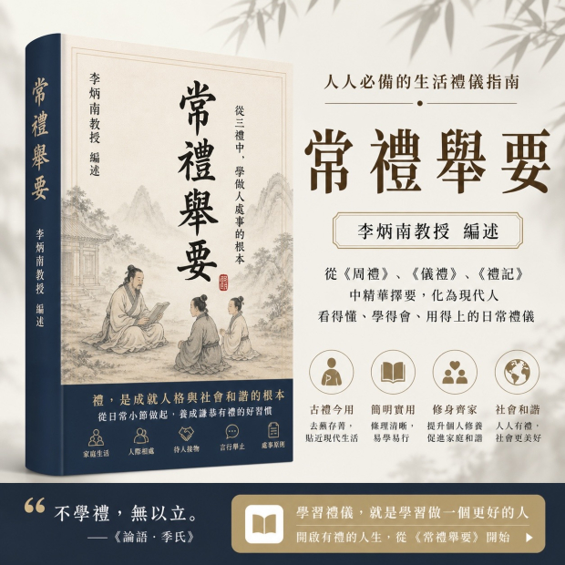 《常禮舉要》傳統文化教材書籍封面圖02