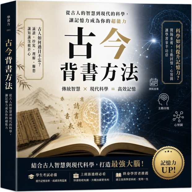〈古今背書方法〉傳統文化教材書籍封面圖02