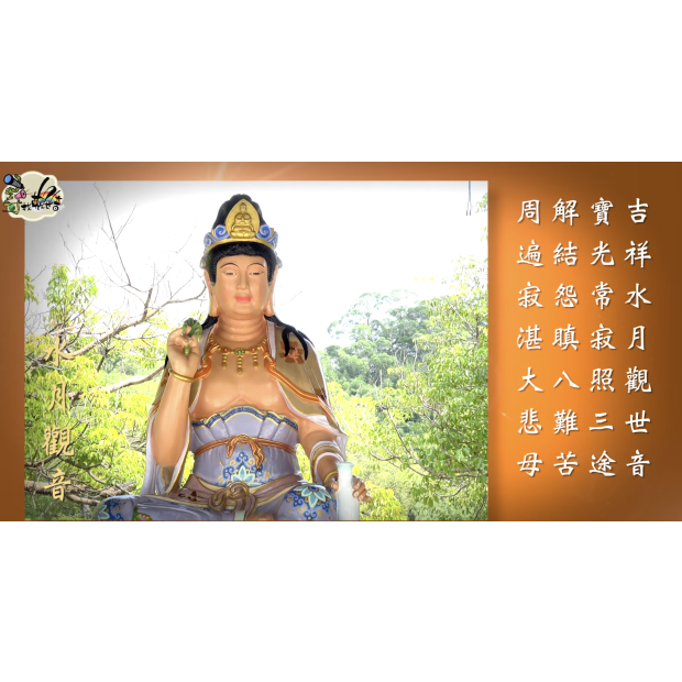 EP02 誰是觀世音影音封面